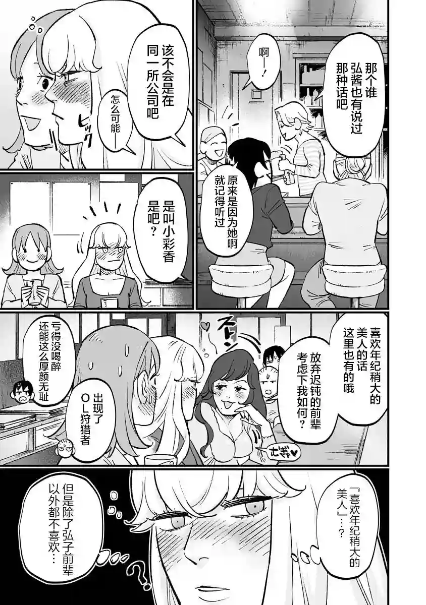 彩香酱想诱惑弘子前辈第09话