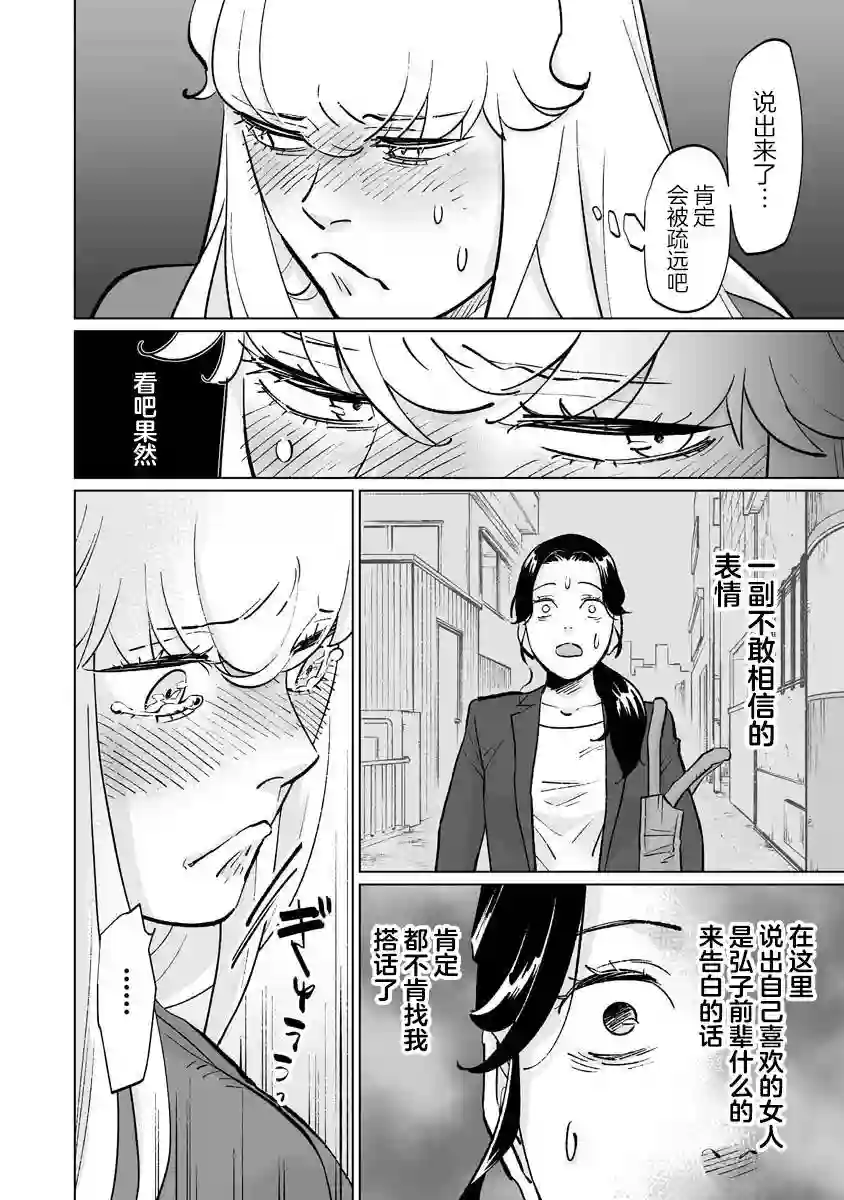 彩香酱想诱惑弘子前辈第10话