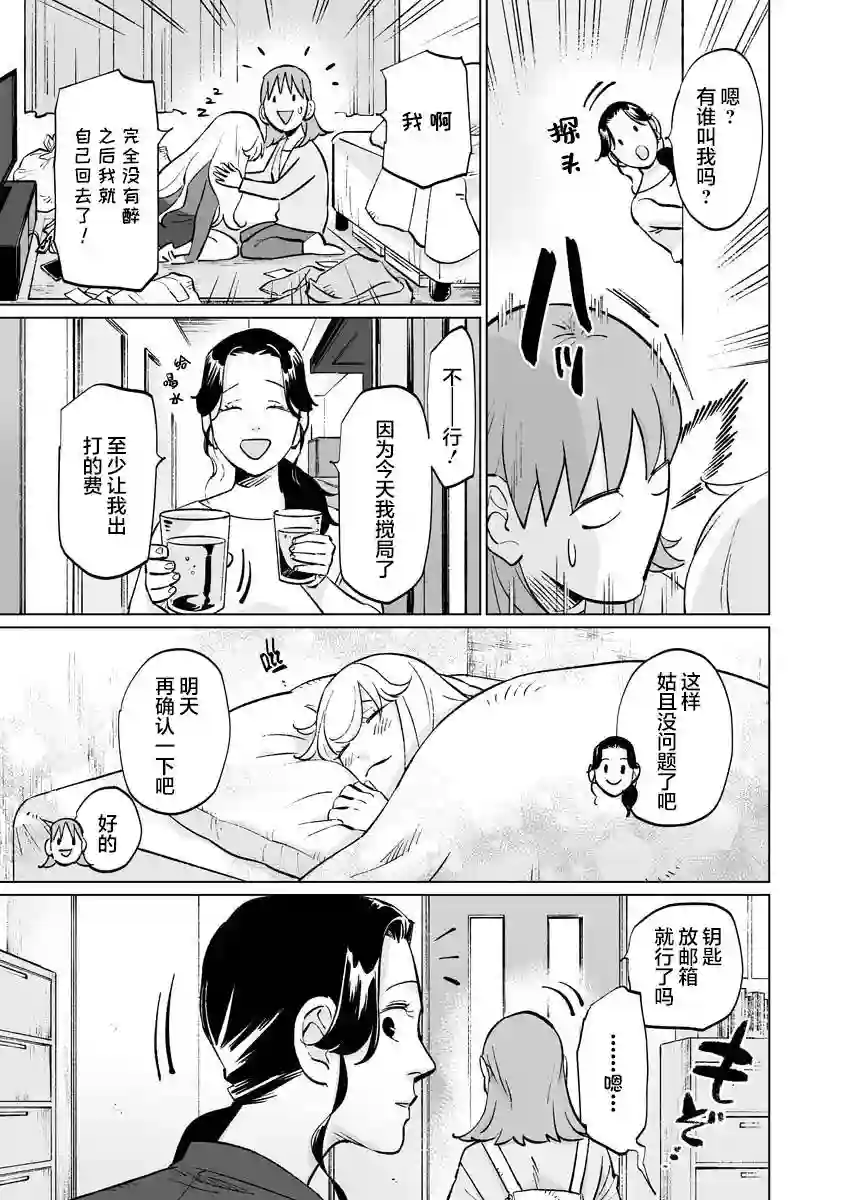 彩香酱想诱惑弘子前辈第10话