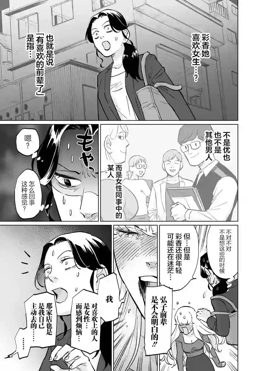 彩香酱想诱惑弘子前辈第10话