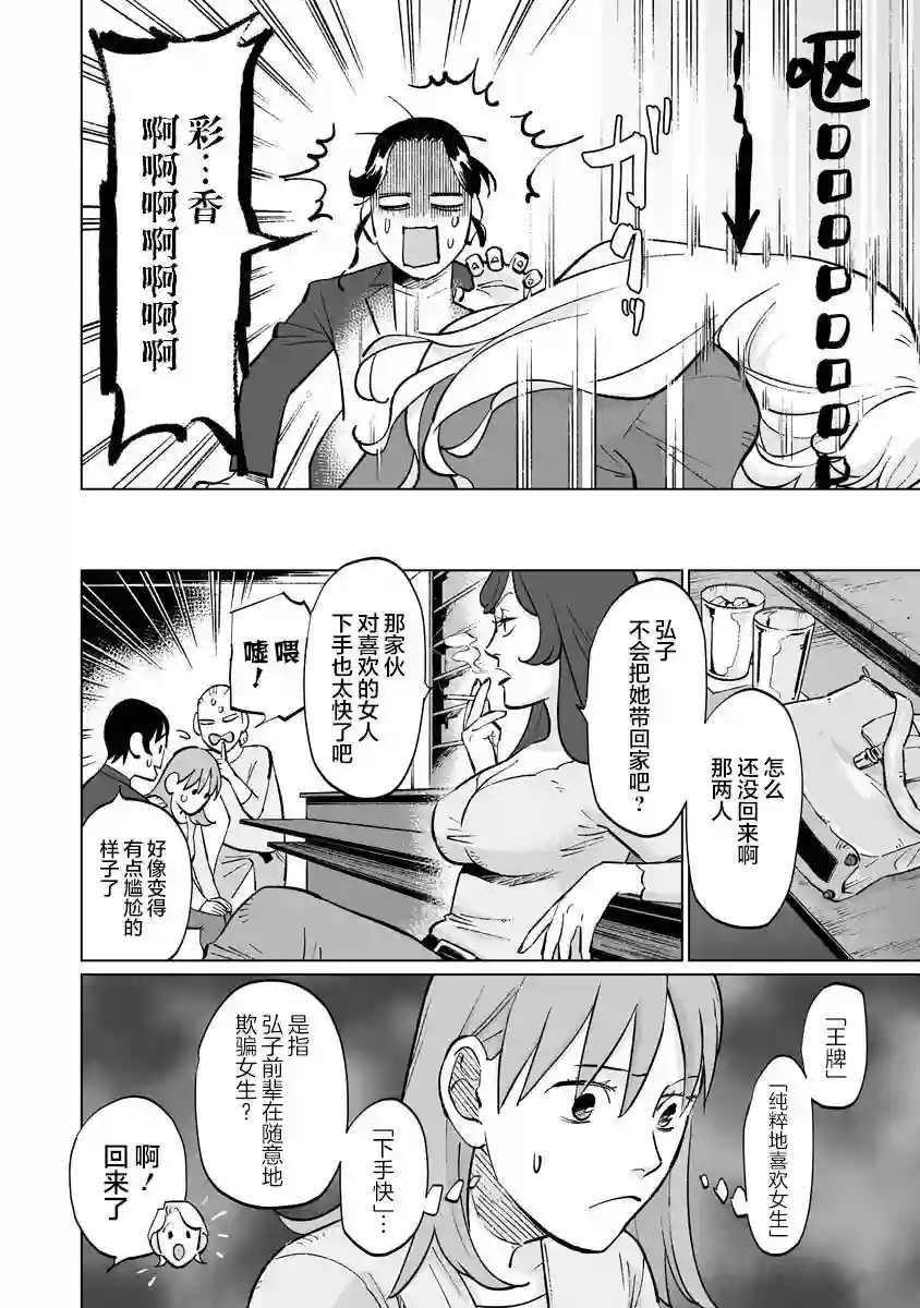 彩香酱想诱惑弘子前辈第10话