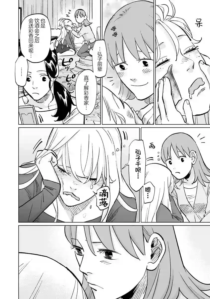 彩香酱想诱惑弘子前辈第10话