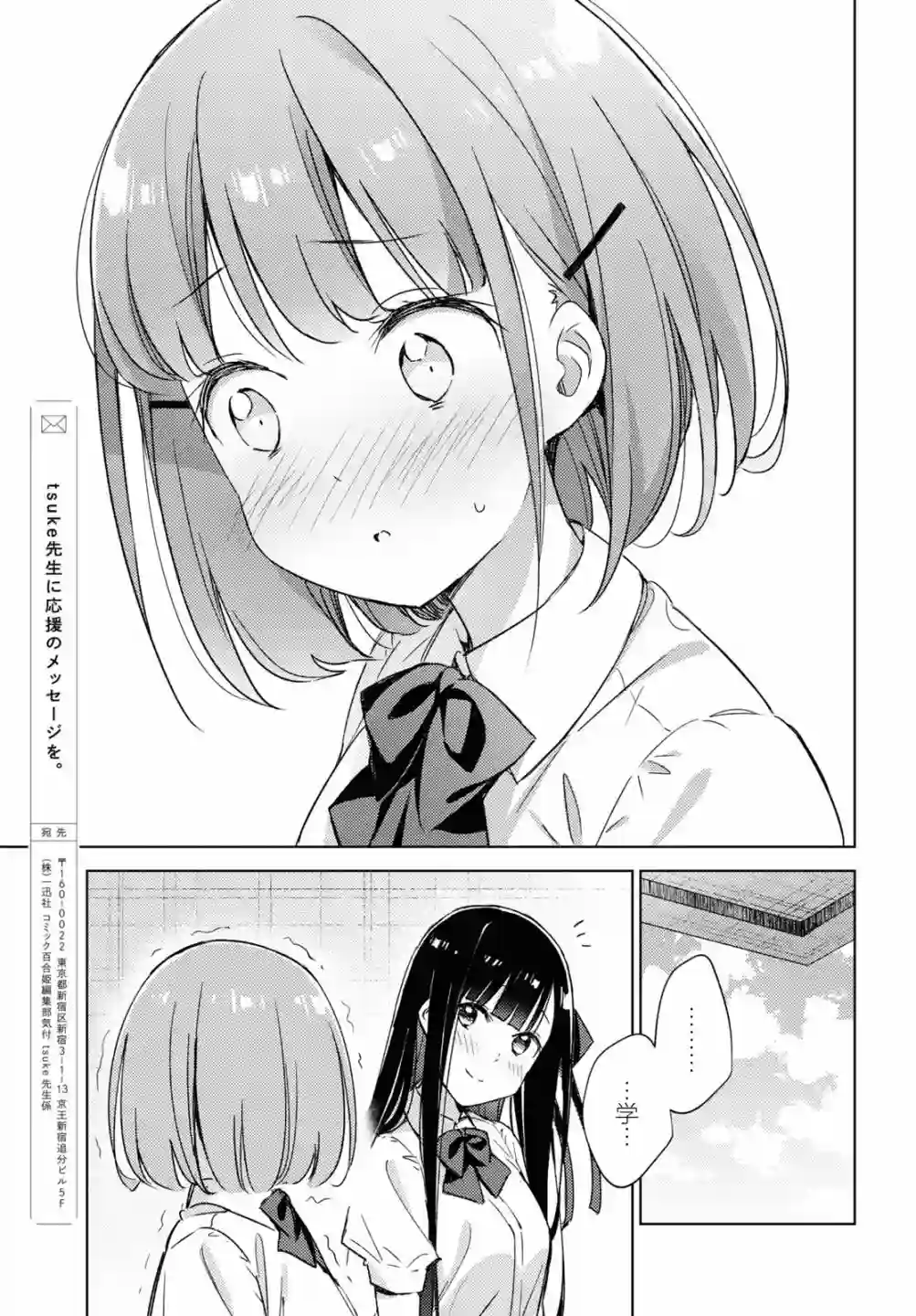 让我撒娇雏森同学第04话