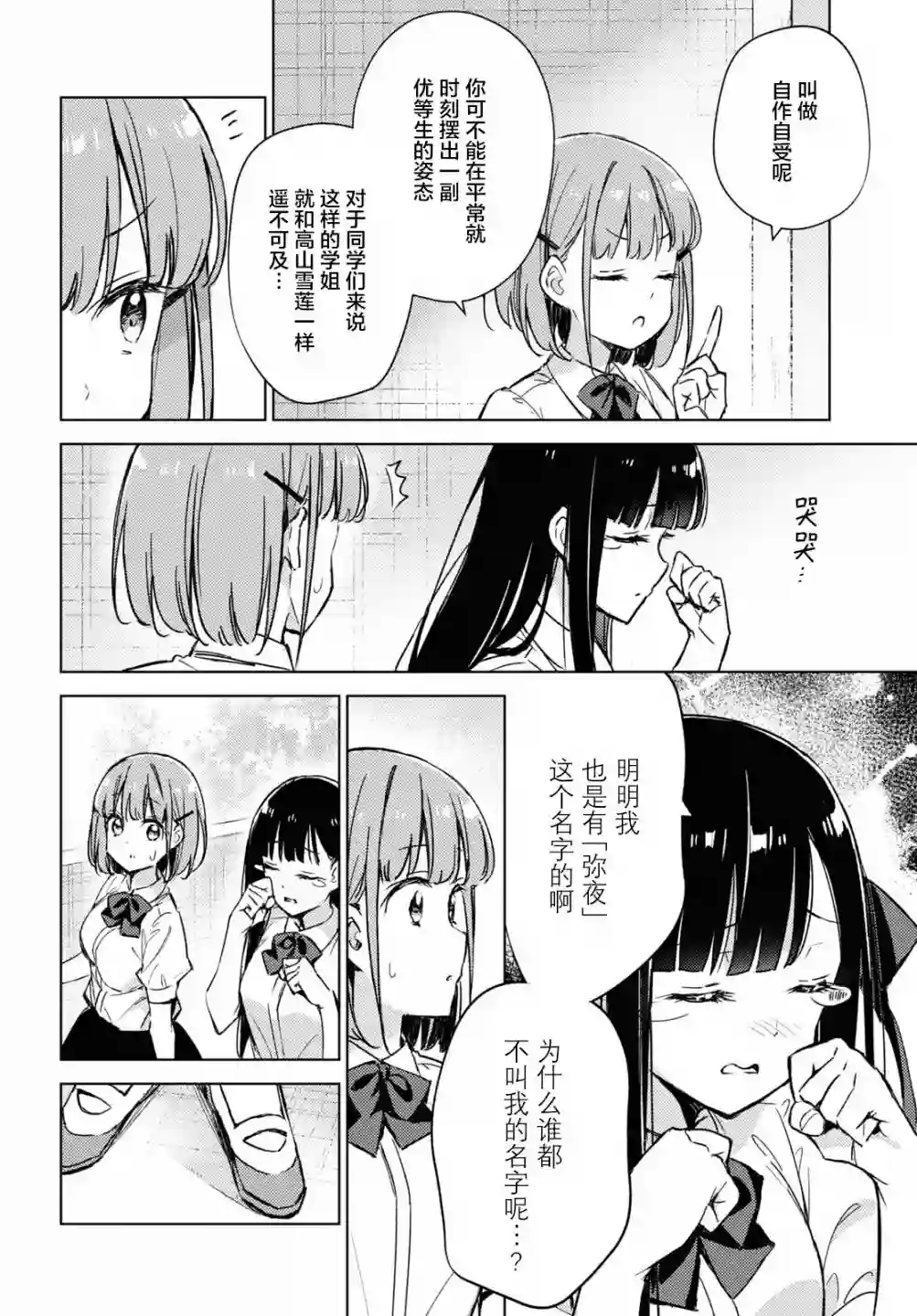 让我撒娇雏森同学第04话