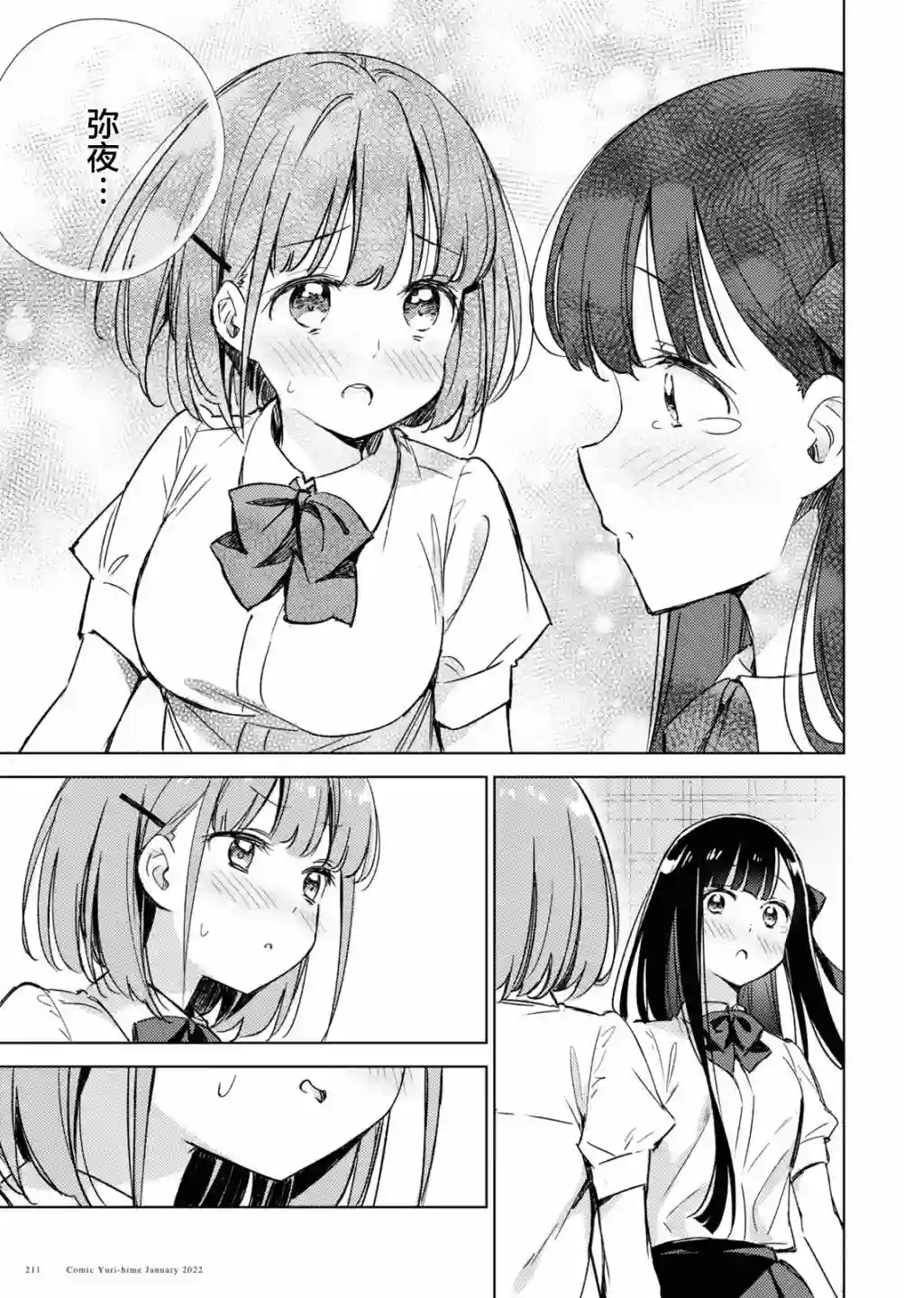 让我撒娇雏森同学第04话