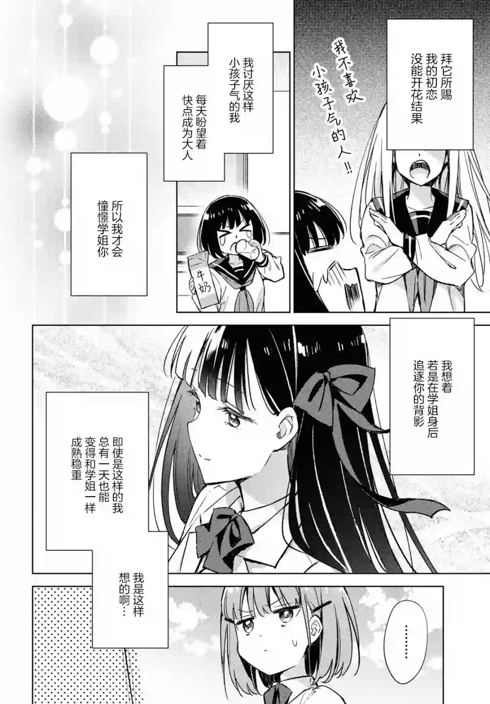 让我撒娇雏森同学第04话