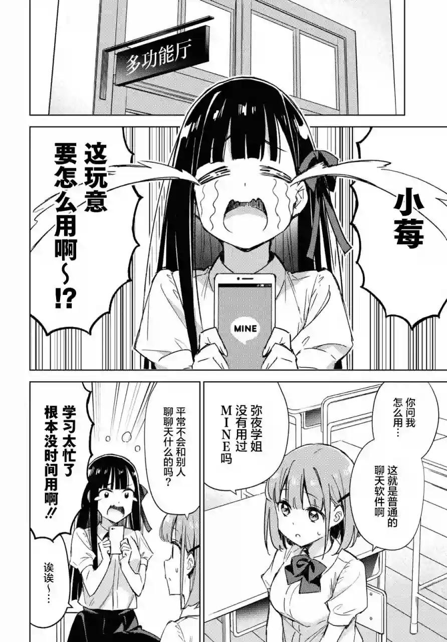 让我撒娇雏森同学第06话