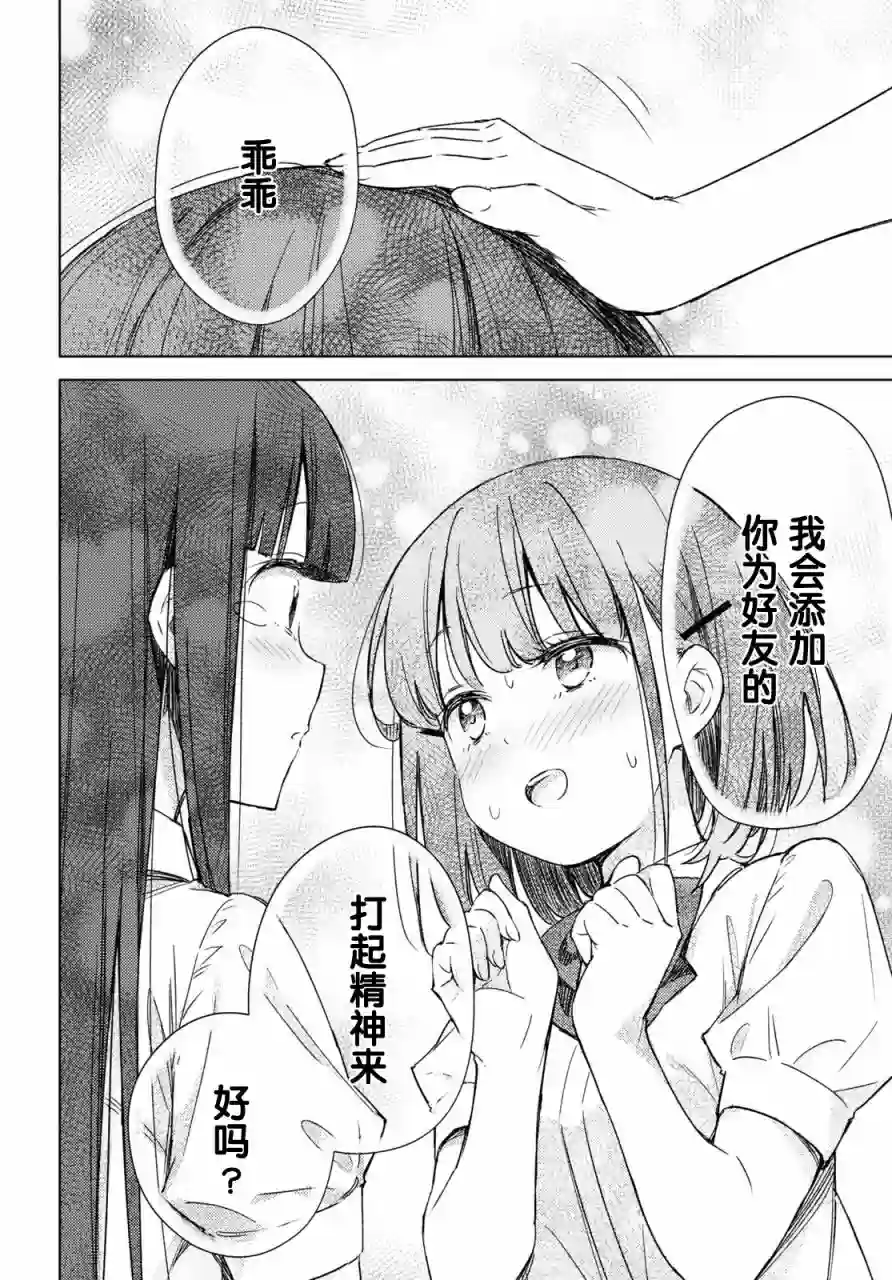 让我撒娇雏森同学第06话