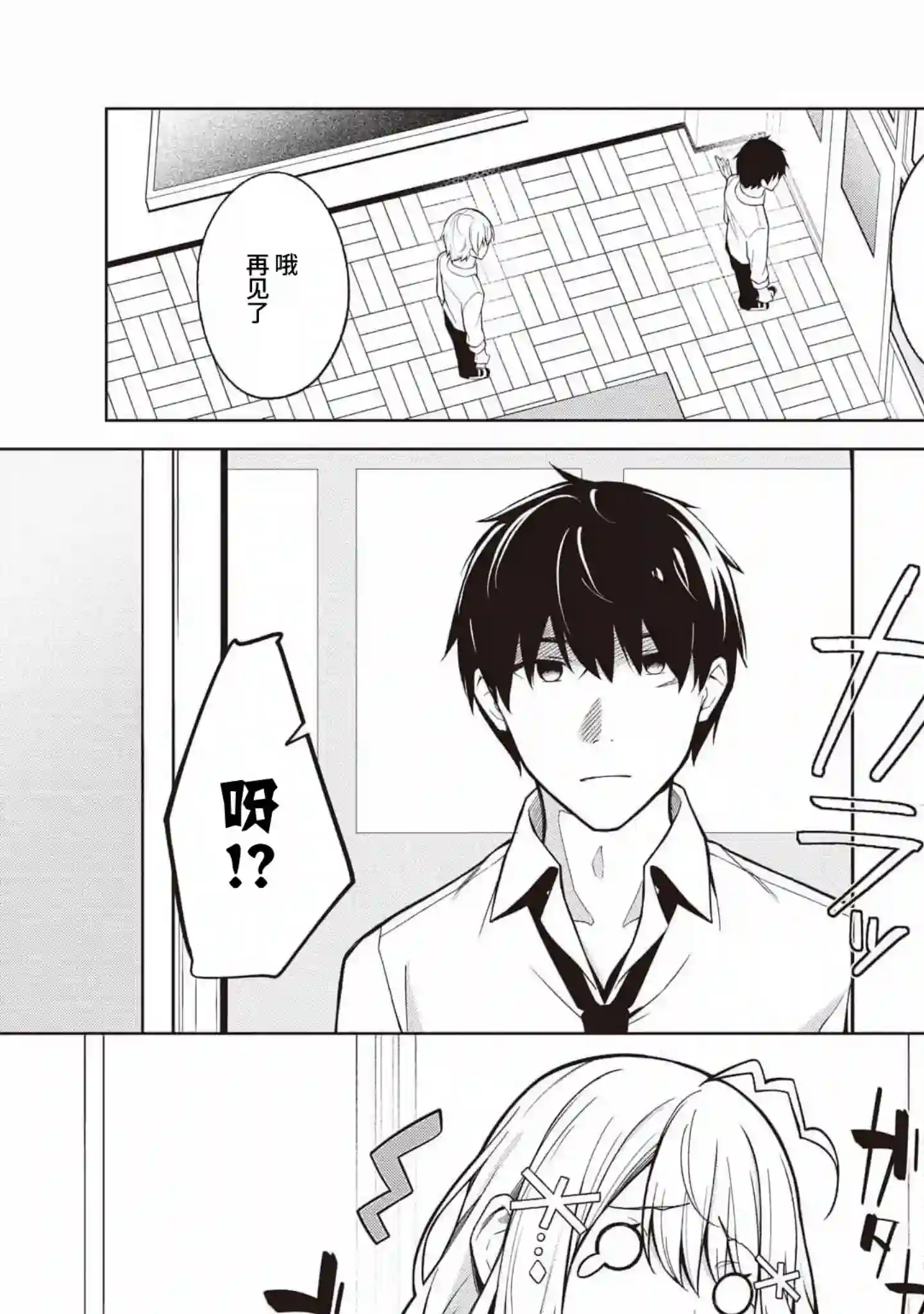 友人角色的我不可能这么受欢迎吧？第01话