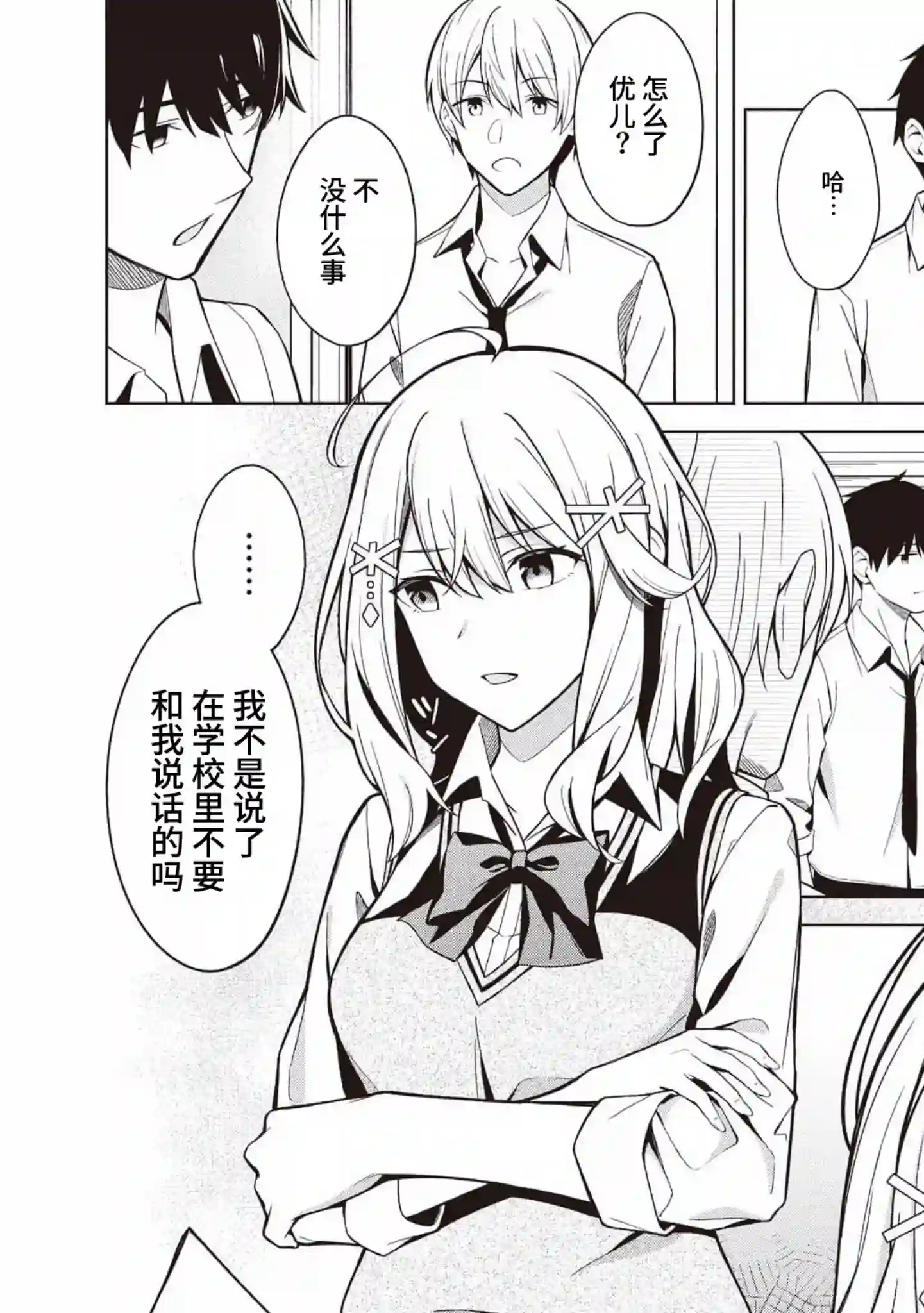 友人角色的我不可能这么受欢迎吧？第01话