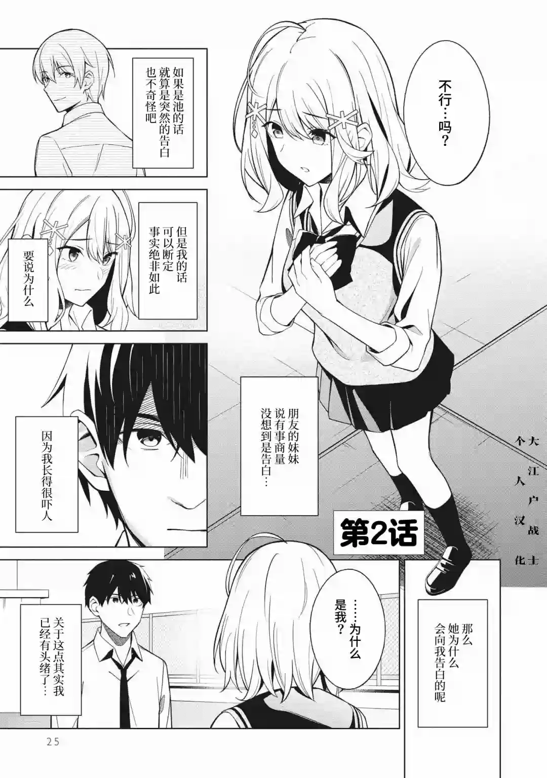 友人角色的我不可能这么受欢迎吧？第02话