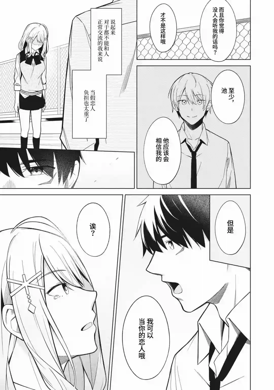 友人角色的我不可能这么受欢迎吧？第02话