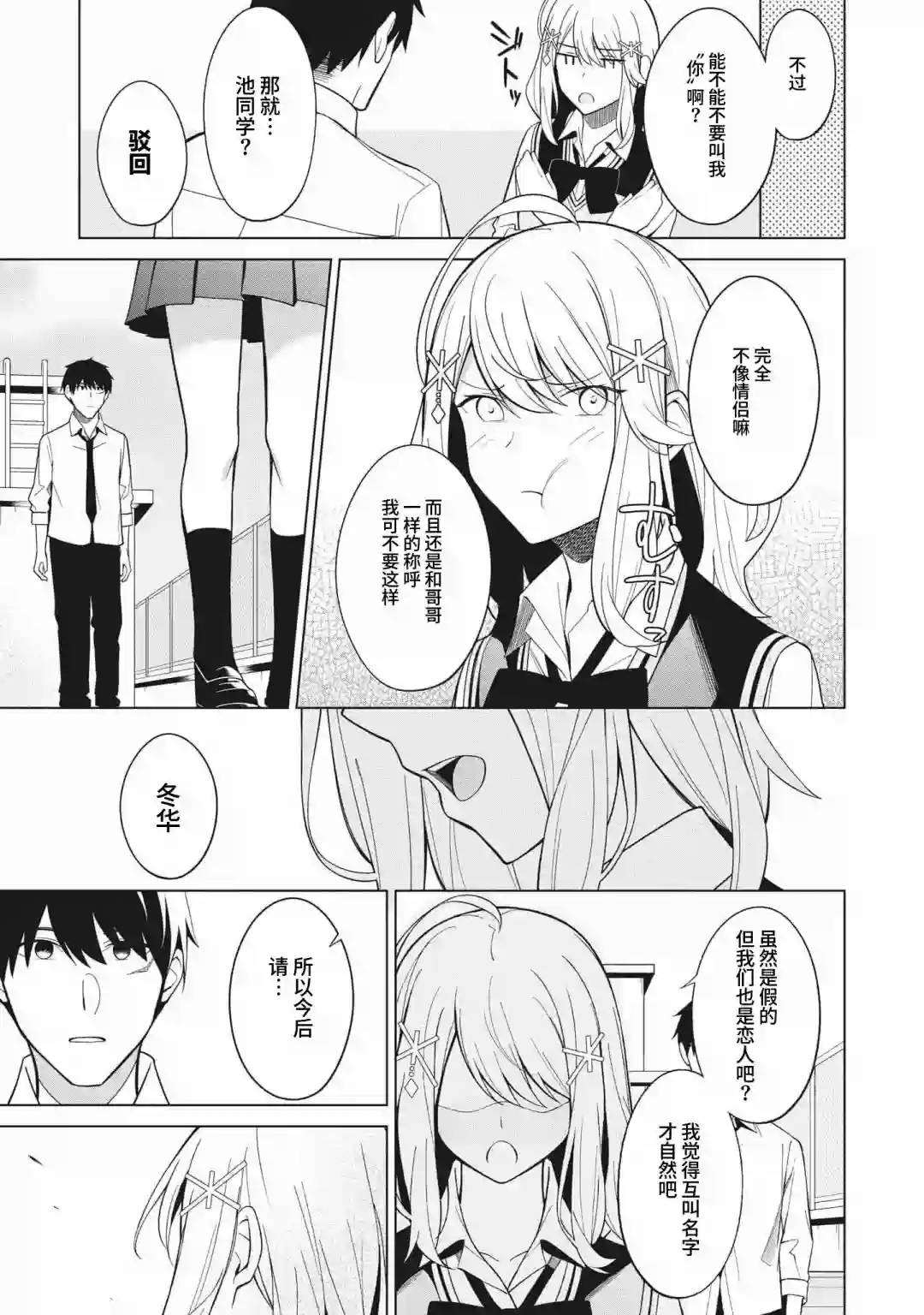 友人角色的我不可能这么受欢迎吧？第02话