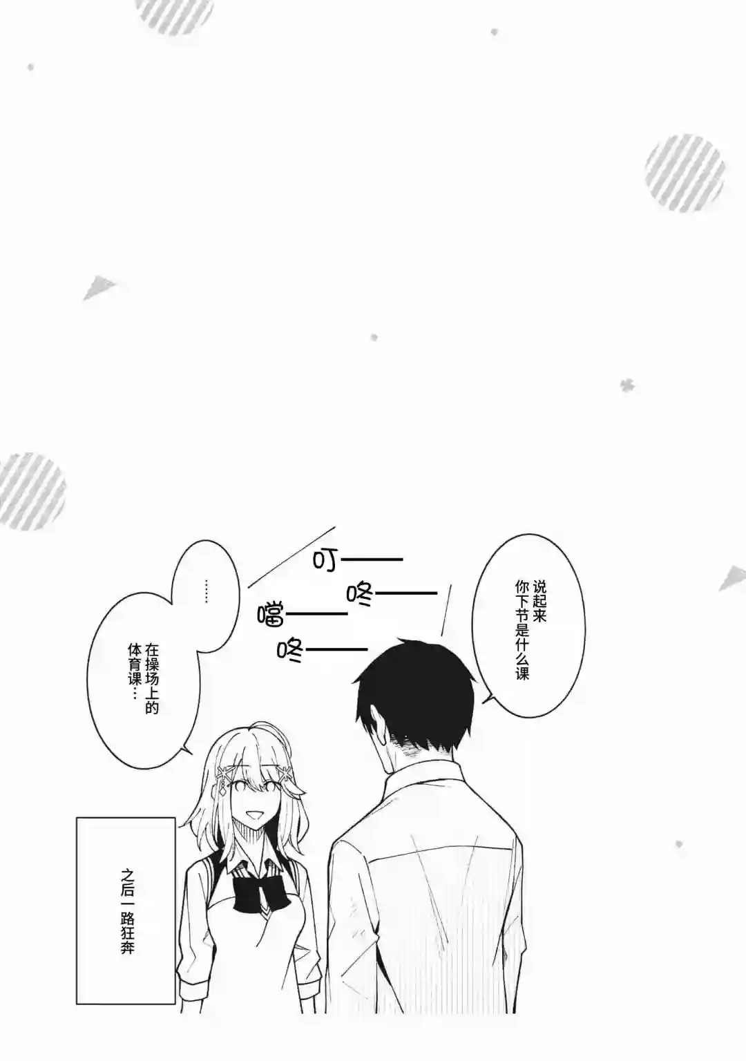 友人角色的我不可能这么受欢迎吧？第02话