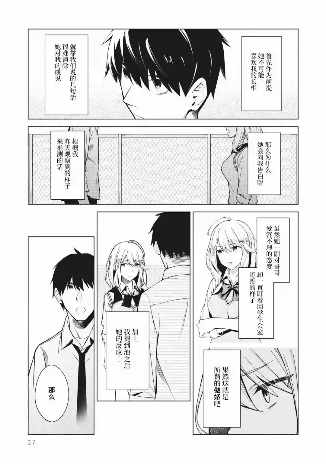 友人角色的我不可能这么受欢迎吧？第02话