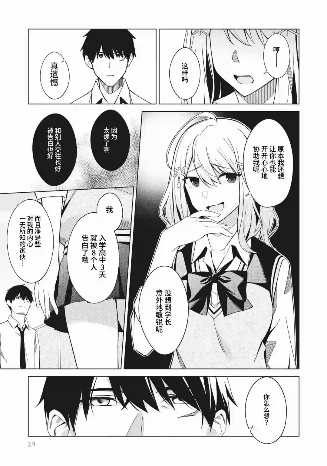 友人角色的我不可能这么受欢迎吧？第02话