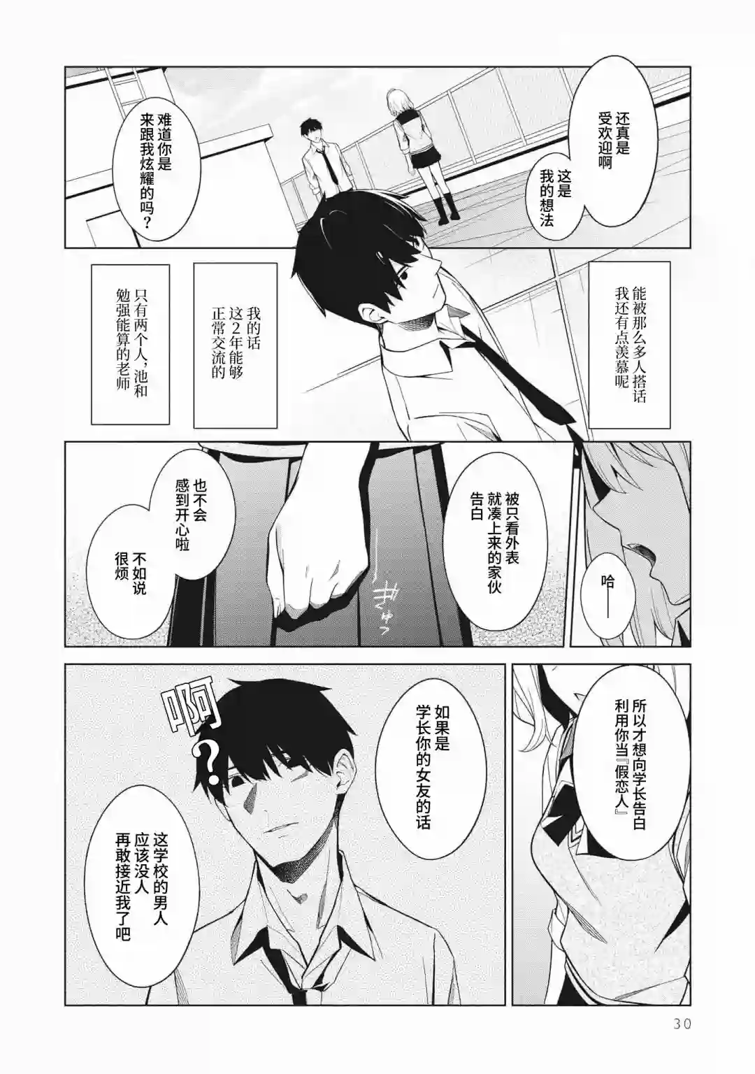 友人角色的我不可能这么受欢迎吧？第02话