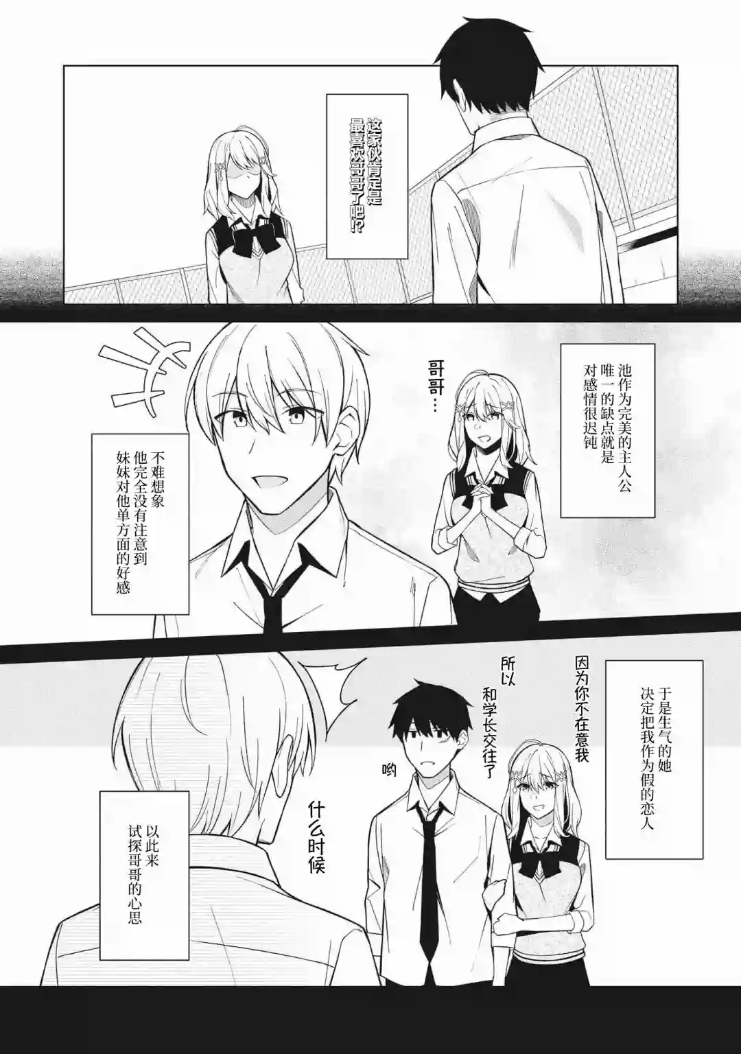 友人角色的我不可能这么受欢迎吧？第02话