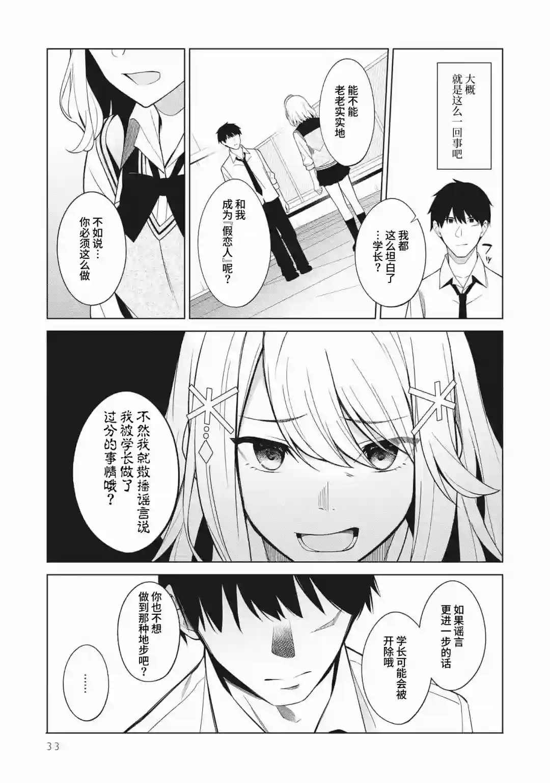 友人角色的我不可能这么受欢迎吧？第02话