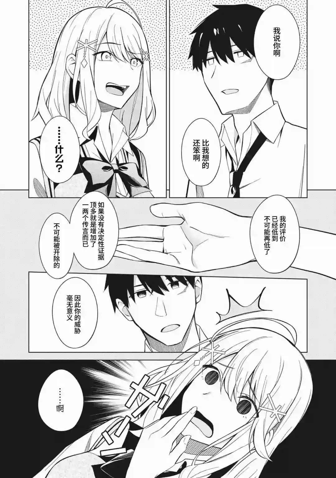 友人角色的我不可能这么受欢迎吧？第02话