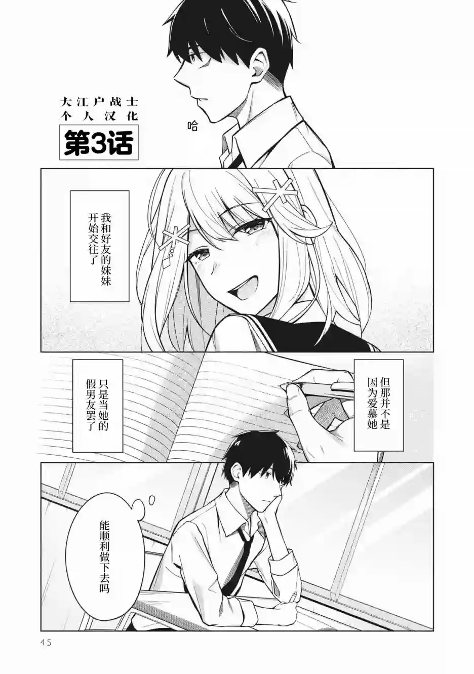 友人角色的我不可能这么受欢迎吧？第03话