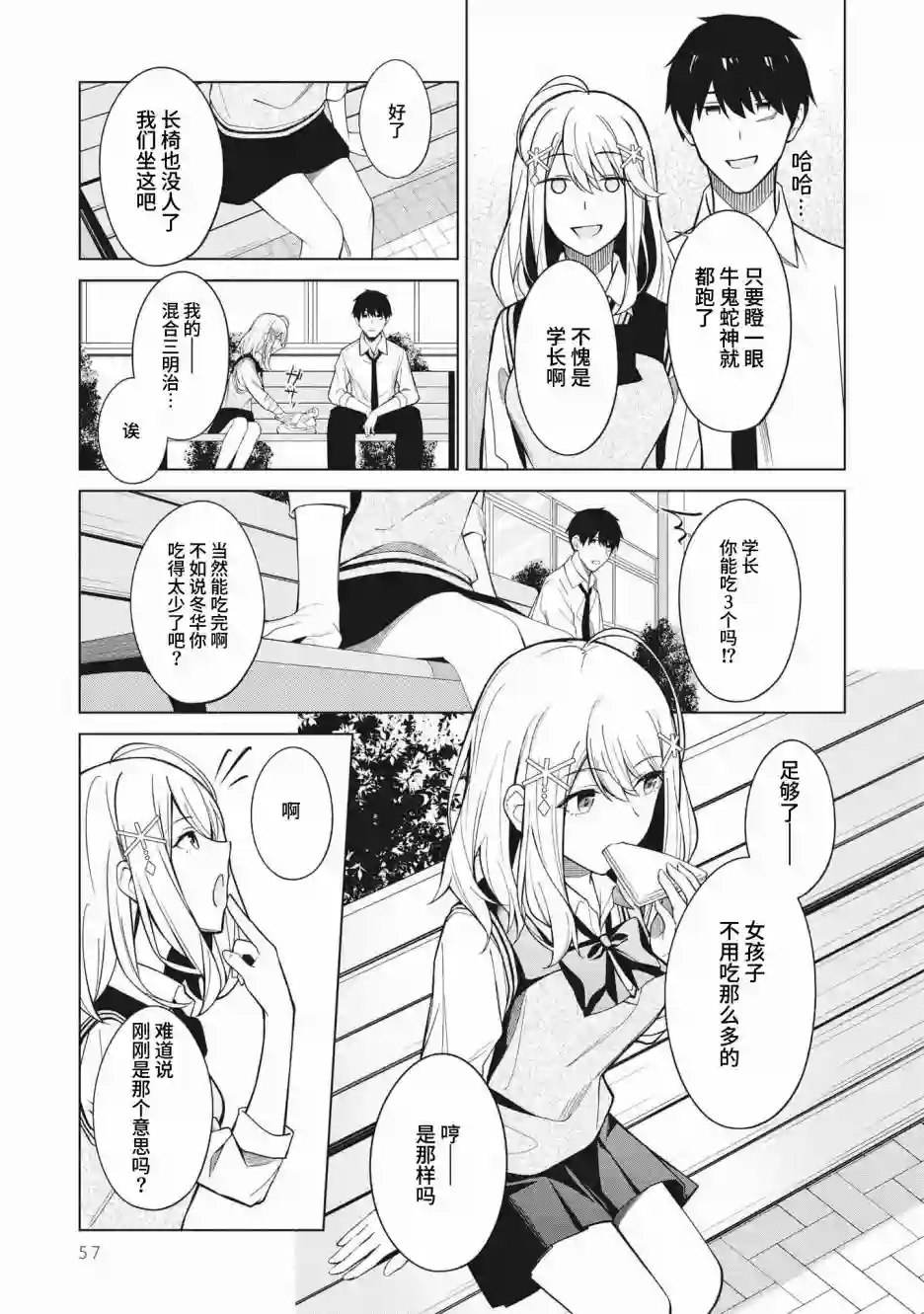 友人角色的我不可能这么受欢迎吧？第03话
