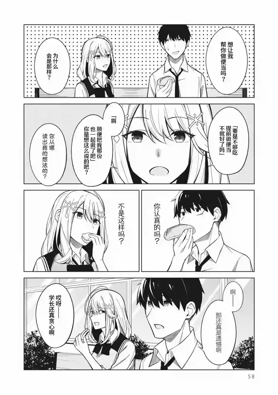 友人角色的我不可能这么受欢迎吧？第03话