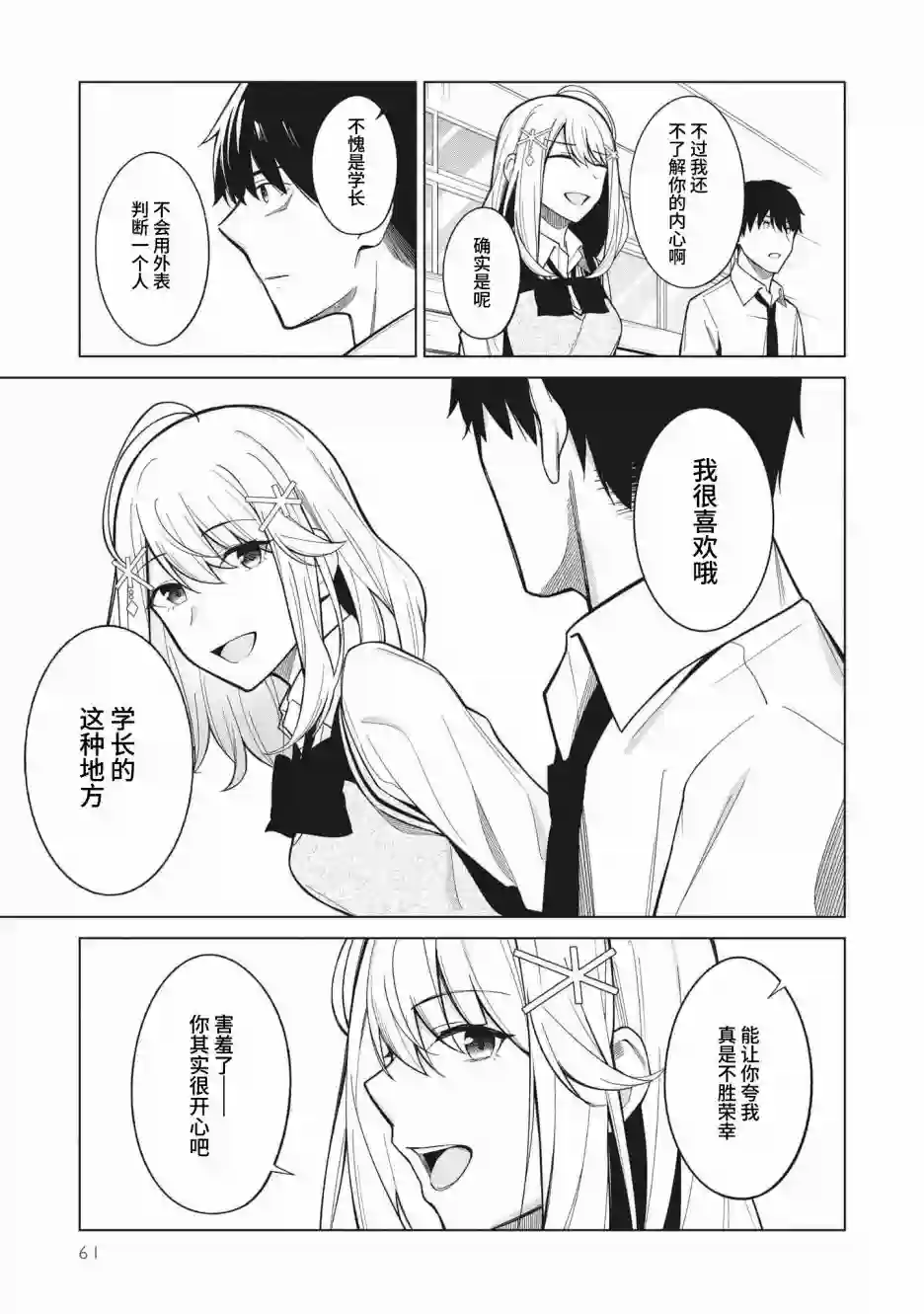 友人角色的我不可能这么受欢迎吧？第03话
