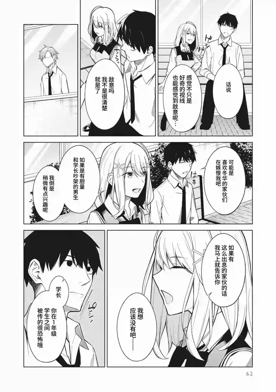 友人角色的我不可能这么受欢迎吧？第03话