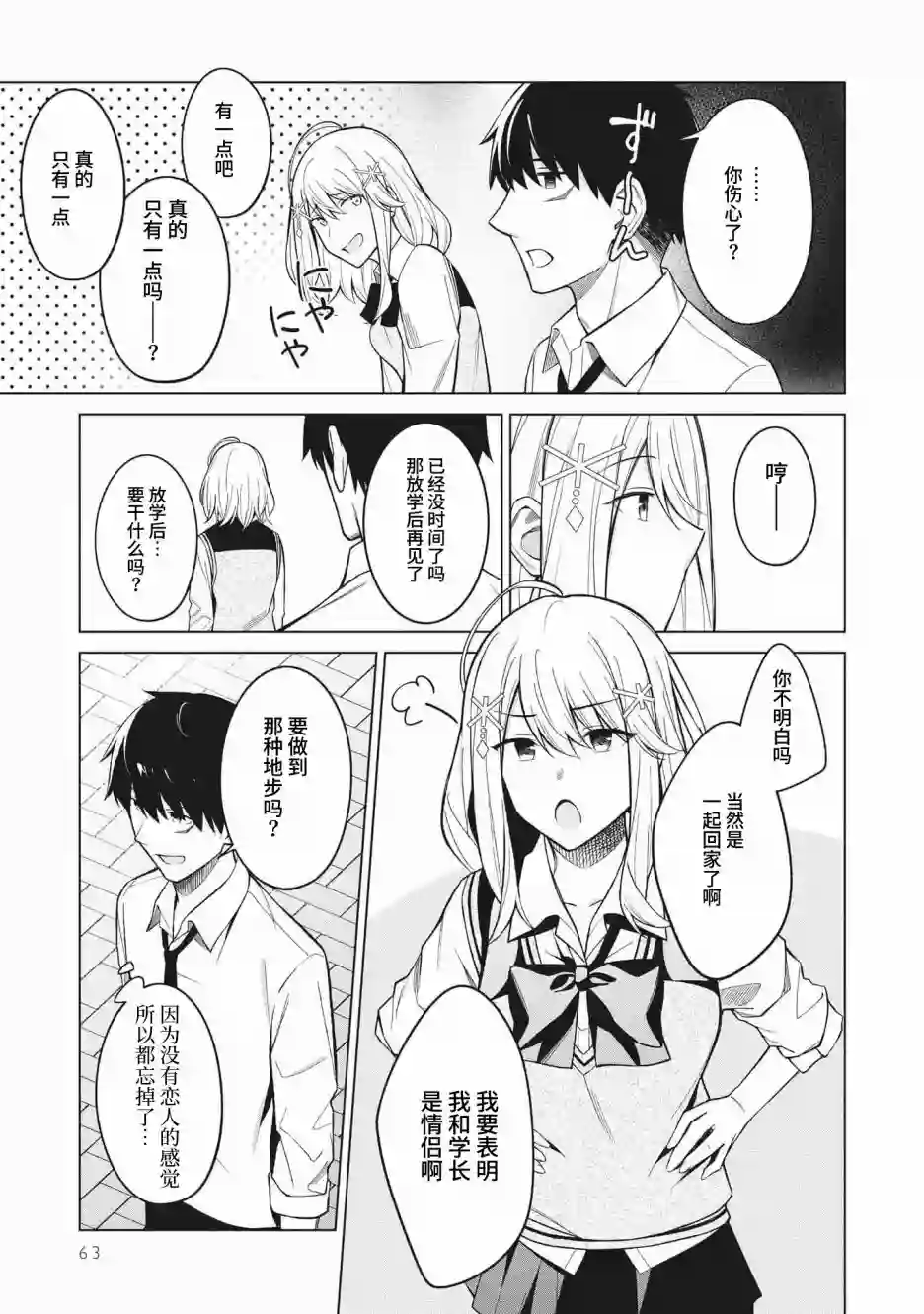 友人角色的我不可能这么受欢迎吧？第03话