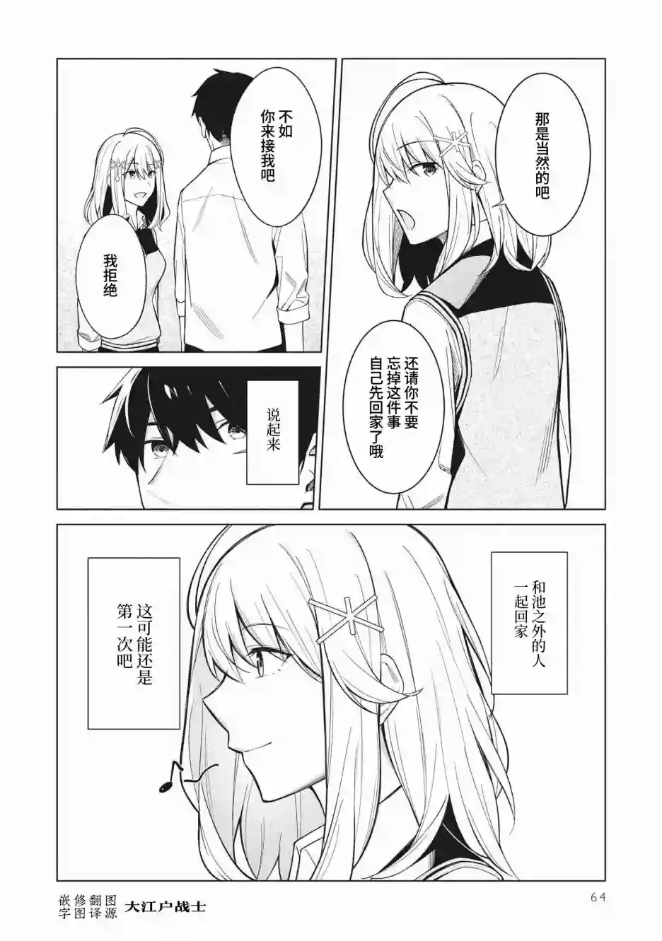 友人角色的我不可能这么受欢迎吧？第03话