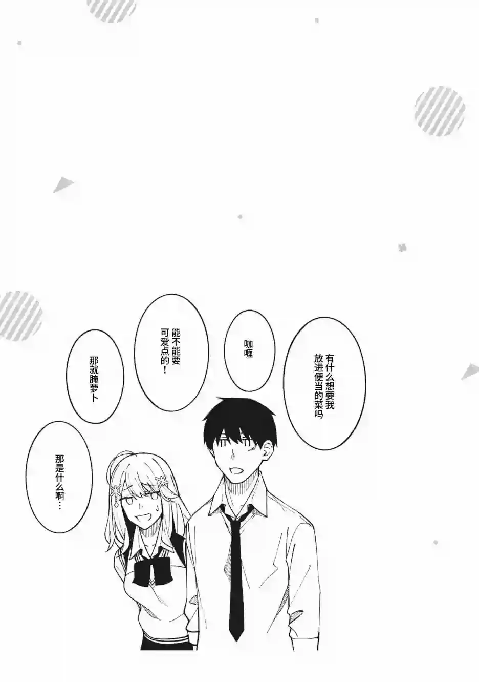 友人角色的我不可能这么受欢迎吧？第03话