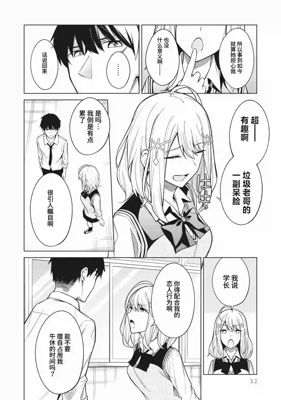 友人角色的我不可能这么受欢迎吧？第03话