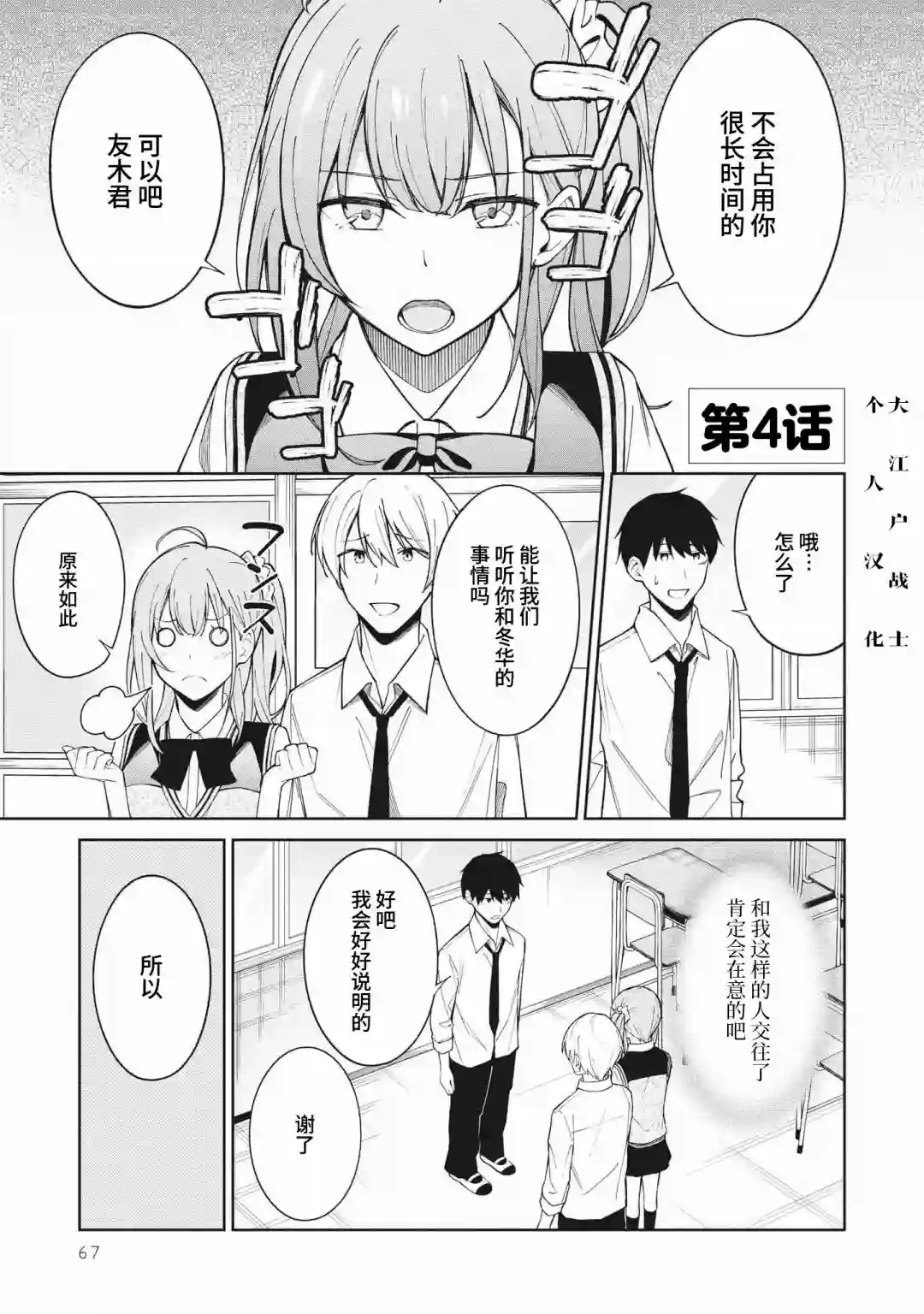 友人角色的我不可能这么受欢迎吧？第04话