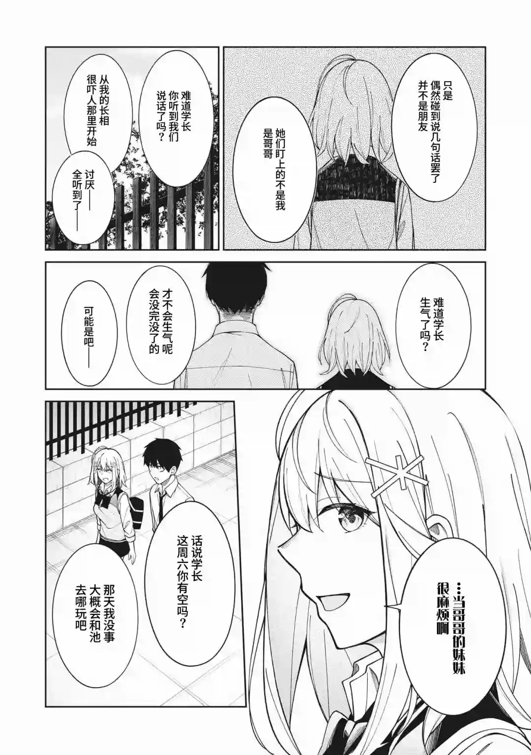 友人角色的我不可能这么受欢迎吧？第04话