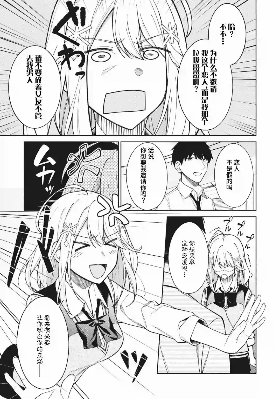 友人角色的我不可能这么受欢迎吧？第04话