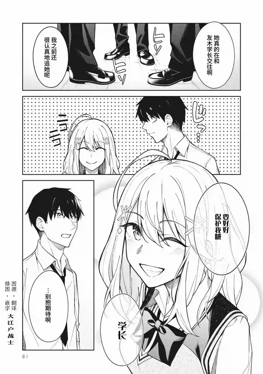 友人角色的我不可能这么受欢迎吧？第04话