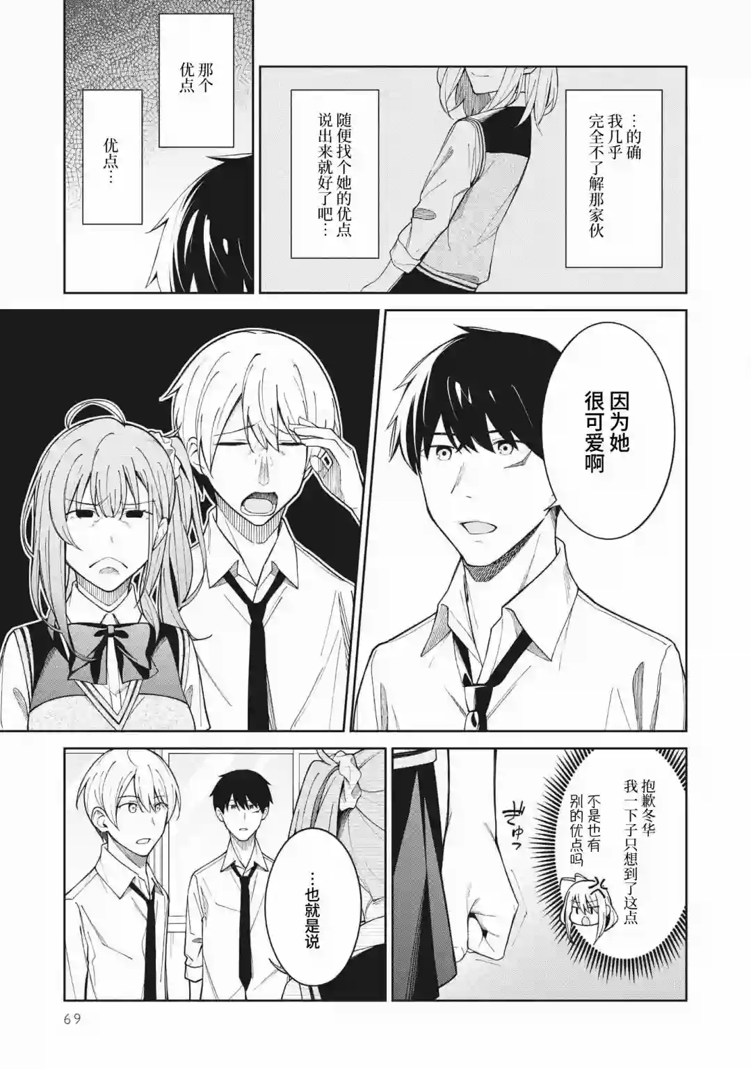 友人角色的我不可能这么受欢迎吧？第04话