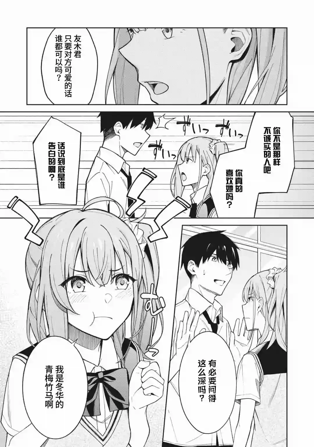 友人角色的我不可能这么受欢迎吧？第04话
