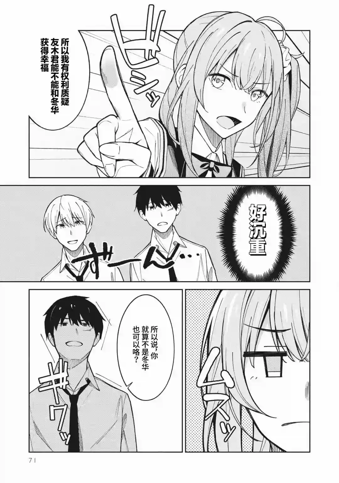 友人角色的我不可能这么受欢迎吧？第04话