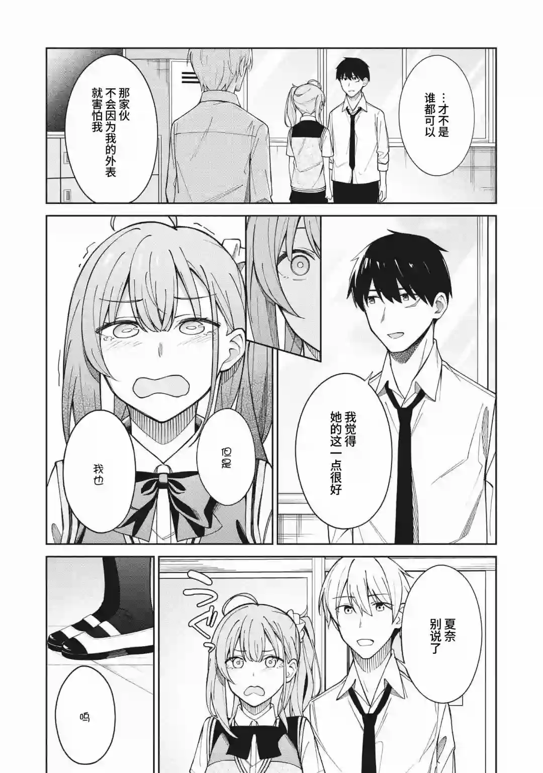 友人角色的我不可能这么受欢迎吧？第04话