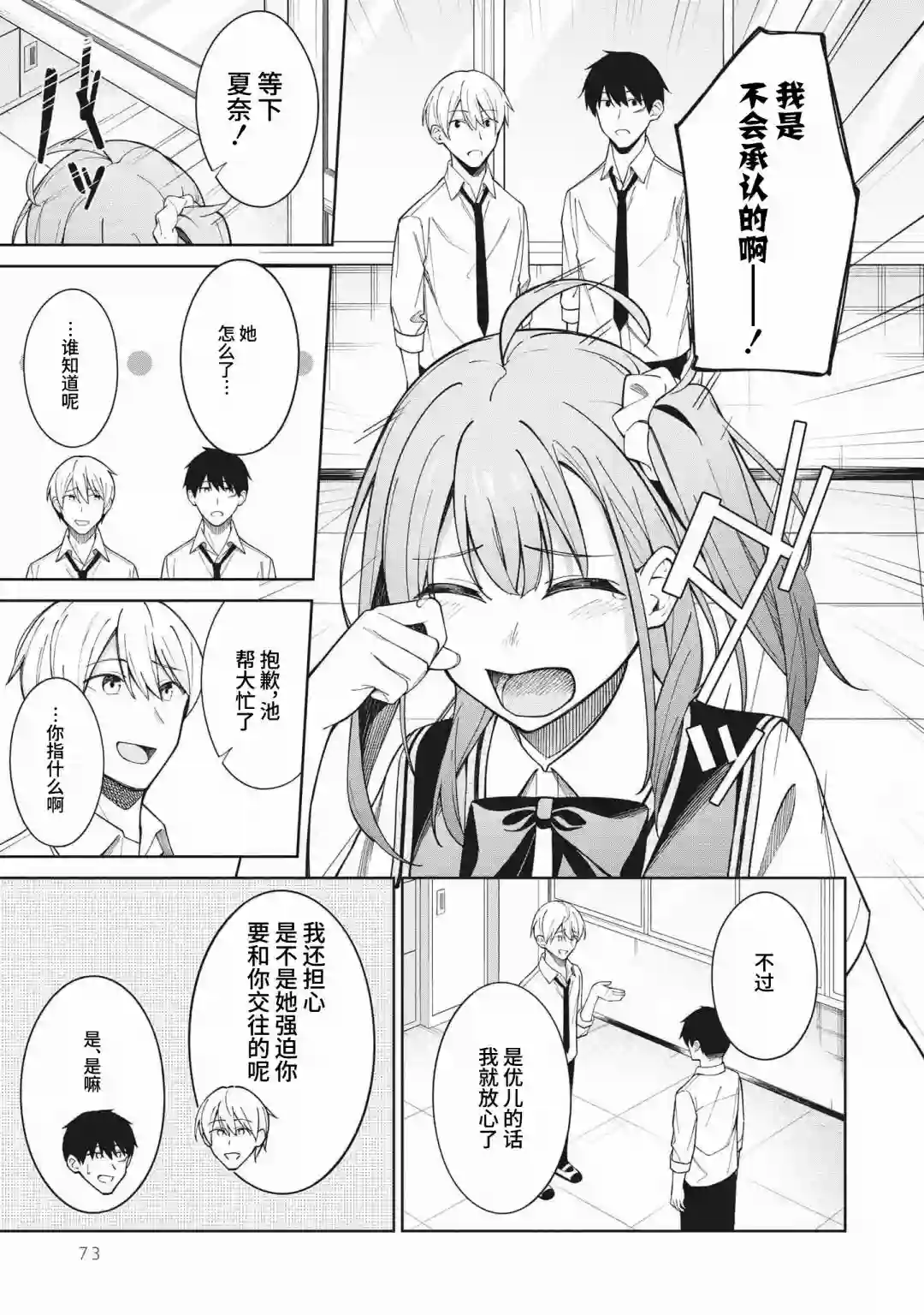 友人角色的我不可能这么受欢迎吧？第04话