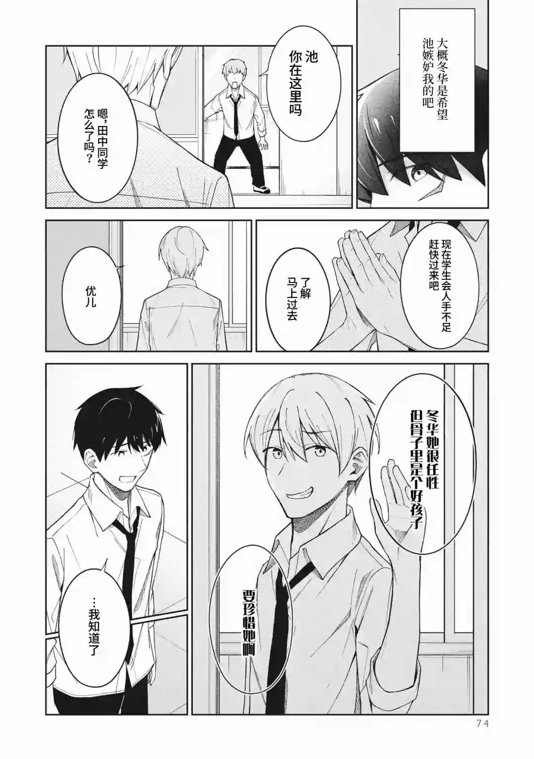 友人角色的我不可能这么受欢迎吧？第04话