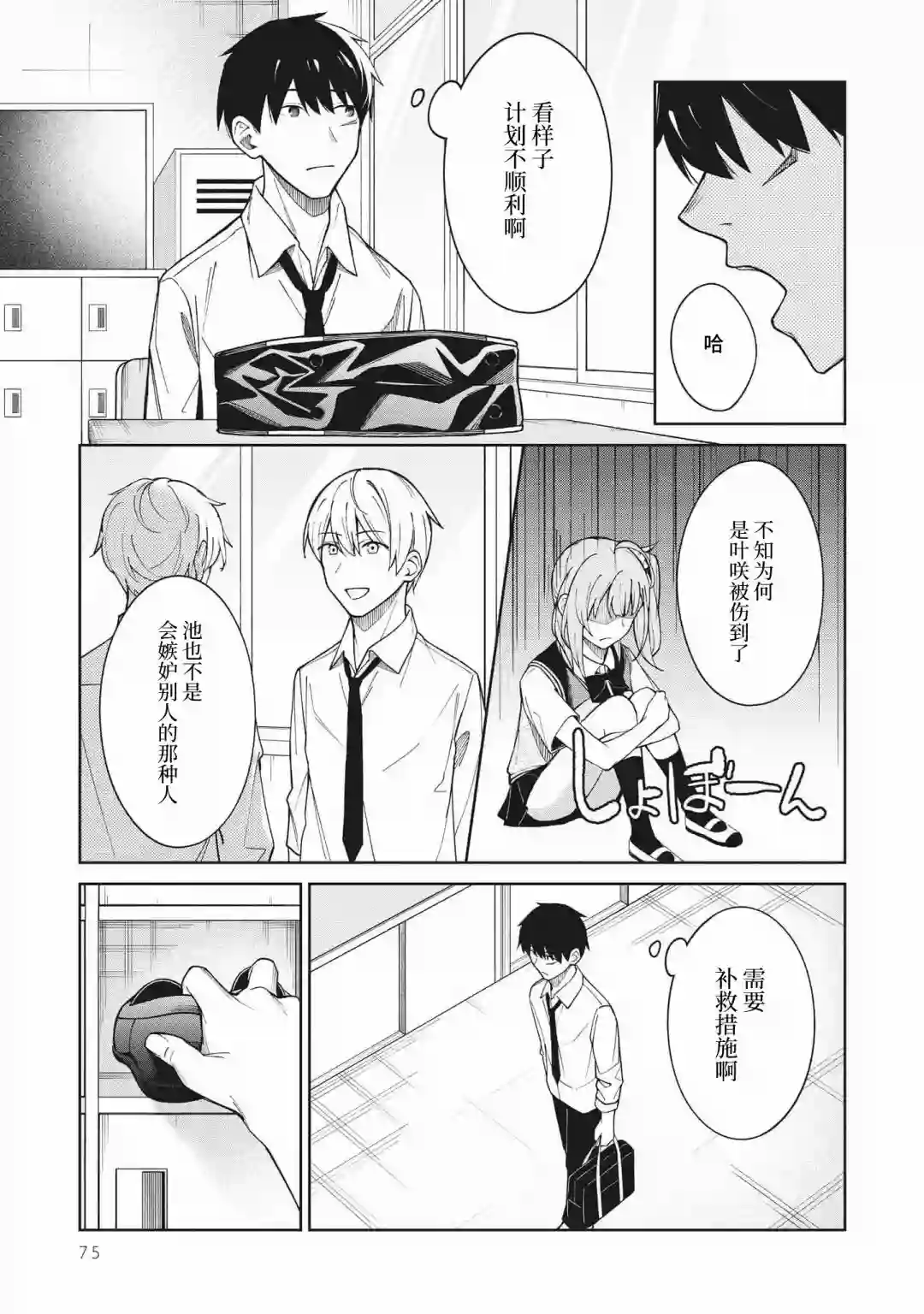友人角色的我不可能这么受欢迎吧？第04话