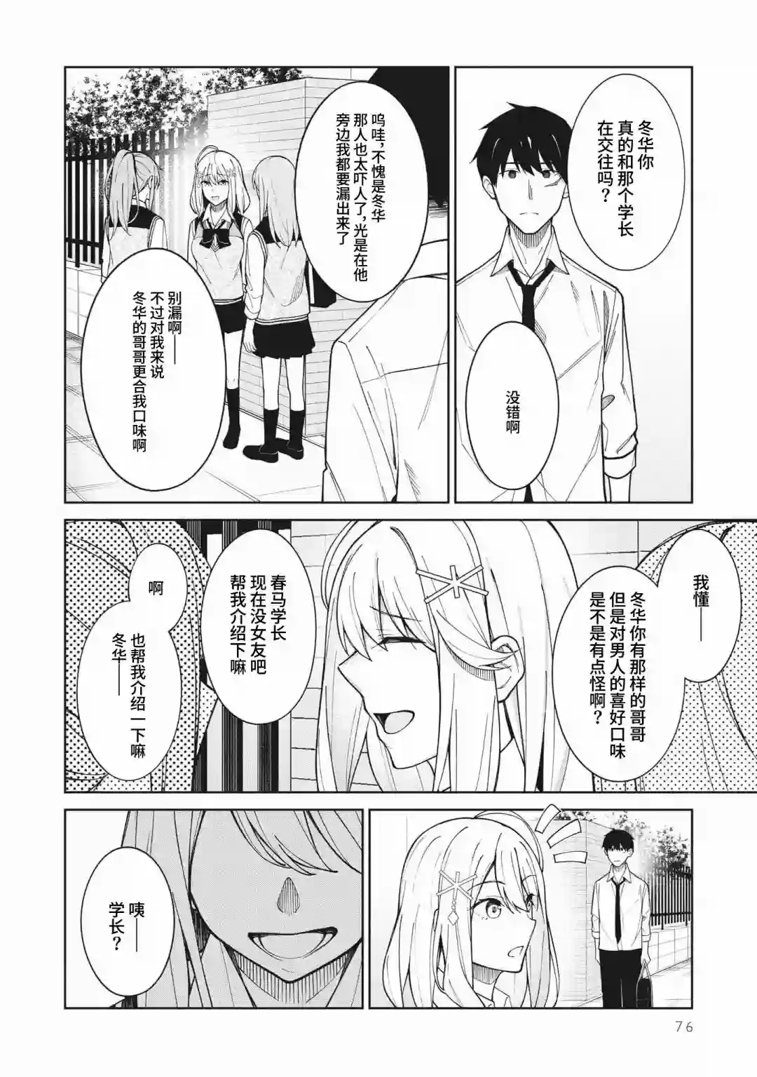 友人角色的我不可能这么受欢迎吧？第04话