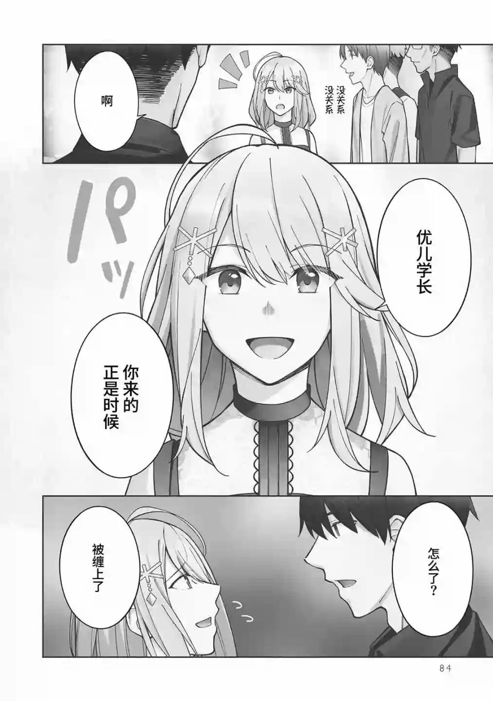友人角色的我不可能这么受欢迎吧？第05话