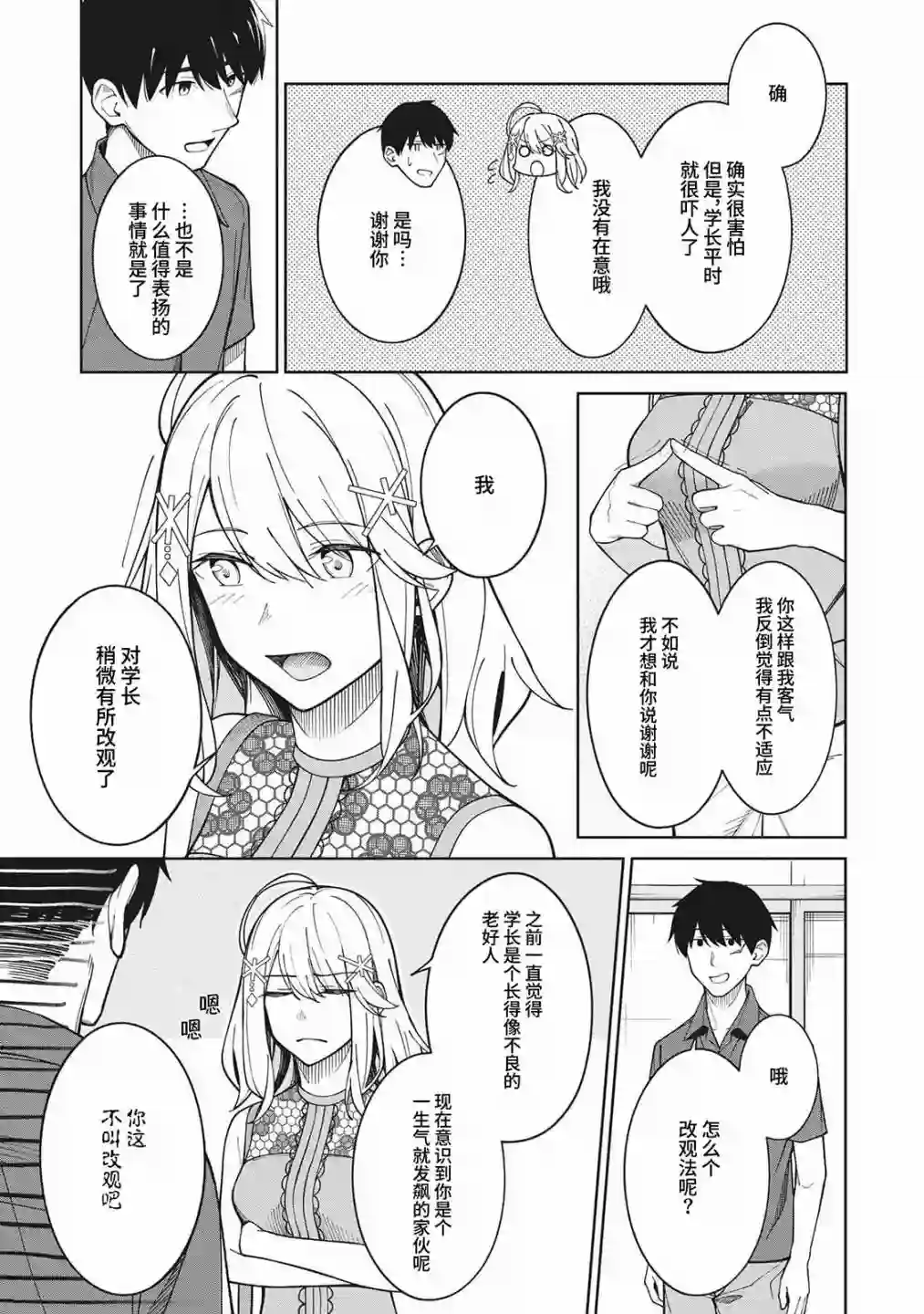 友人角色的我不可能这么受欢迎吧？第05话
