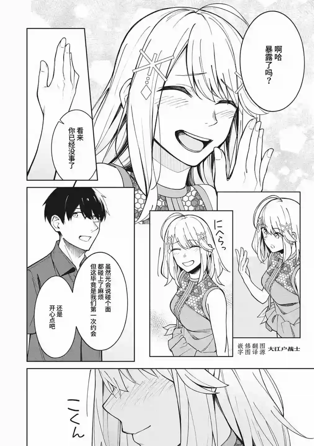 友人角色的我不可能这么受欢迎吧？第05话