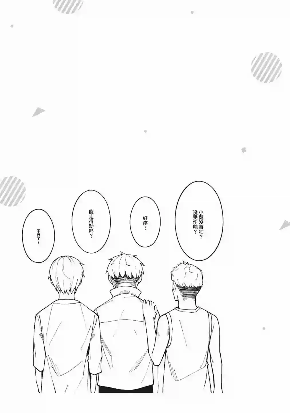 友人角色的我不可能这么受欢迎吧？第05话