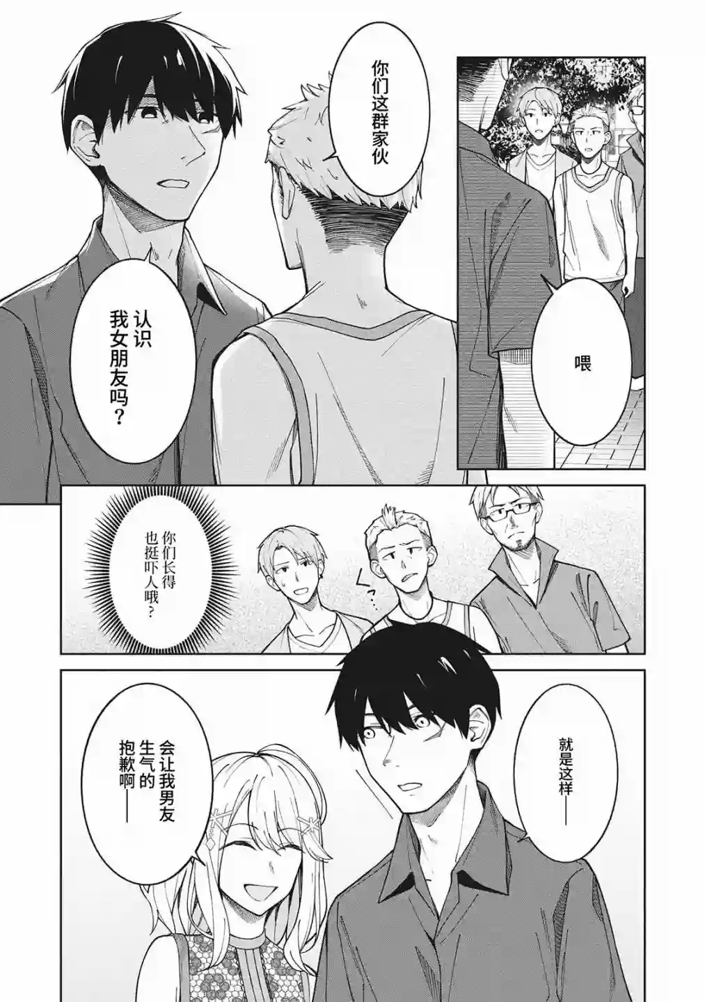 友人角色的我不可能这么受欢迎吧？第05话